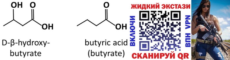 Бутират 1.4BDO  цена   Берёзовский 